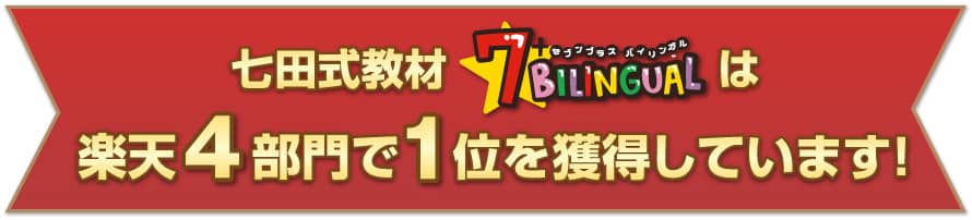 楽天3部門で1位を獲得しています!